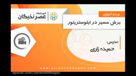 آموزش ایلوستریتور در آموزشگاه عصرنخبگان  ابزار قیچی