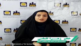 مصاحبه خانم الماسی در مورد شغل بیمه عمر  ایران رایا