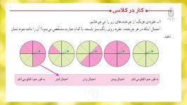 حل تمرینات صفحه 135 کتاب ریاضی پنجم ابتدایی 