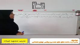 محیط مساحت اشکال هندسی چهارم ایتدایی سوال۸