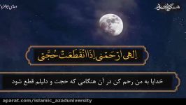 شرح دعای ابوحمزه ثمالی توسط حجت الاسلام والمسلمین دکتر محمد شریفانی قسمت 17
