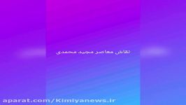 کافه خبر وگزارش متانت همایی راد ازنقاش معاصرمجیدمحمدی