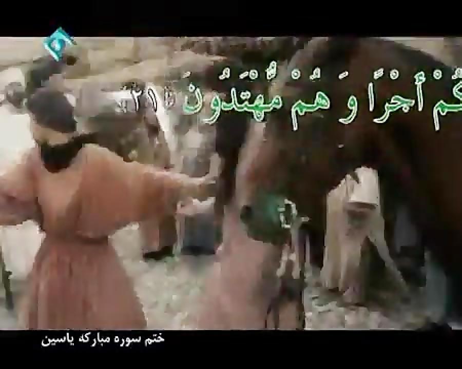 ختم سوره مبارکه یس یاسین