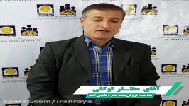 مصاحبه آقای توکلی در مورد شغل بیمه عمر  ایران رایا