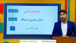 مدل سازی دنباله ریاضی دوازدهم انسانی علی هاشمی