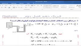 محاسبه فشار پیمانه ای توسط شاگردم مانیا دهم تجربی