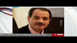 نگرانی bbc دادگاهی شدن سرکرده یک گروهک منحرف