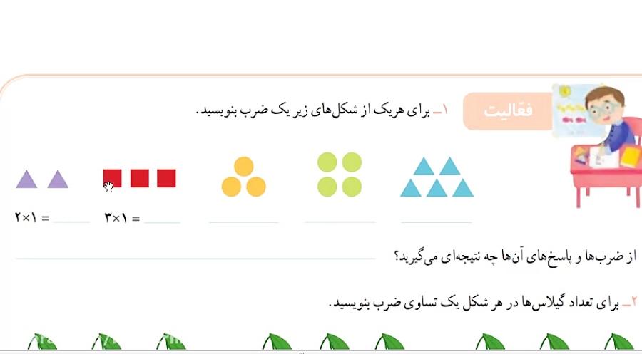 صفحه 137 ریاضی سوم ابتدایی