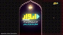 فضایل رمضان  فوائد روزه مولانا عبدی