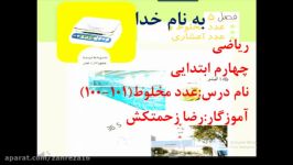 ریاضی چهارم ابتدایی فصل 5 صفحه101 100