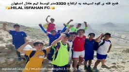 فتح قله تسیخه توسط تیم هلال اصفهان