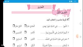 حل تمارین عربی درس دهم پایه هشتم،دبیرستان دوره اول ثامن الائمهع