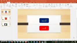 آموزش power point جلسه پنجم  قرار دادن موزیک در اسلایدها چاپ آن ها