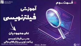 آموزش فیلترنویسی قسمت سوم