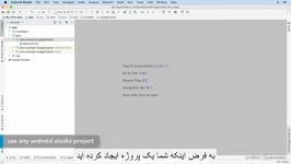 آموزش آندروید استدیو توسط بهترین مدرسین جهان قسمت 31