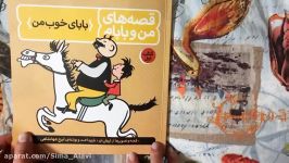 كتاب قصه هاي من بابام باباي خوب من كتاب خوب