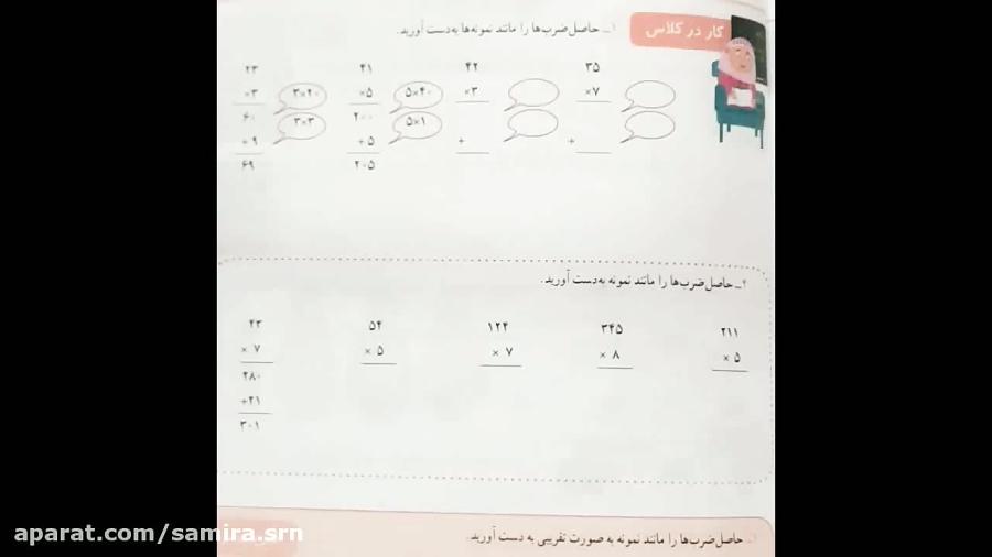 کار در کلاس صفحه ۱۴۳ ریاضی سوم دبستان