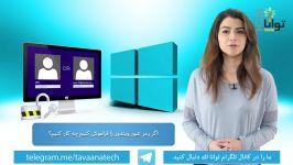 چگونه رمز ویندوز ۱۰ را بازیابی کنیم ؟