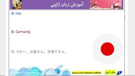 مکالمه زبان ژاپنی مقدماتی درس 14 هتل