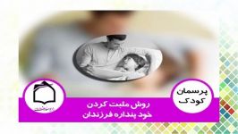 روش مثبت كردن خود پنداره فرزندان