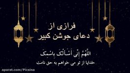 فرازی دعای جوشن کبیر 100 پیشنهادی،حالتون رو عوض میکنه