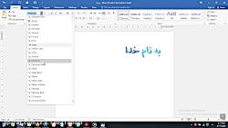 اتوماسيون اداري آموزش Word2016  فونت تراز بندی نوشته ها