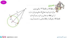 حل تمرینات صفحه 141 ریاضی هشتم  مبحث خط دایره