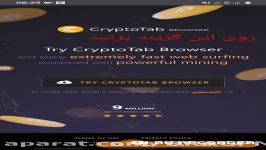 نصب CRYPTO TAB بر روی گوشی