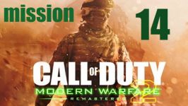 مرحله چهاردهم بازی Call of Duty Modern Warfare 2 Remastered ریمستر شده