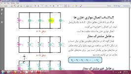 اتصال موازی خازنها.مهندس طهماسبی عمران