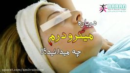 میکرودرم ابریژن چیست چگونه انجام می شود