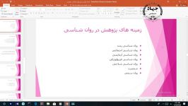 جلسه اول بخش سوم درس روانشناسی عمومی خانم اکبری مقدم