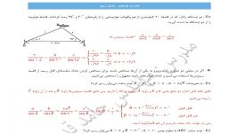 هندسه یازدهم فصل سوم  جلسه چهارم  مدرس مهندس حامد قدوسی