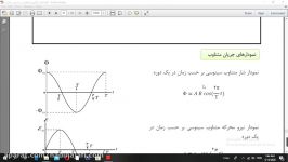 جزوه القای الکترومغناطیسی جریان متناوب صفحه 19 بخش دوم