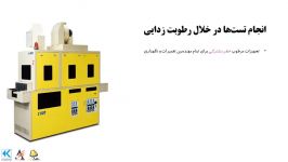 انجام تست عایقی در خلال رطوبت زدایی