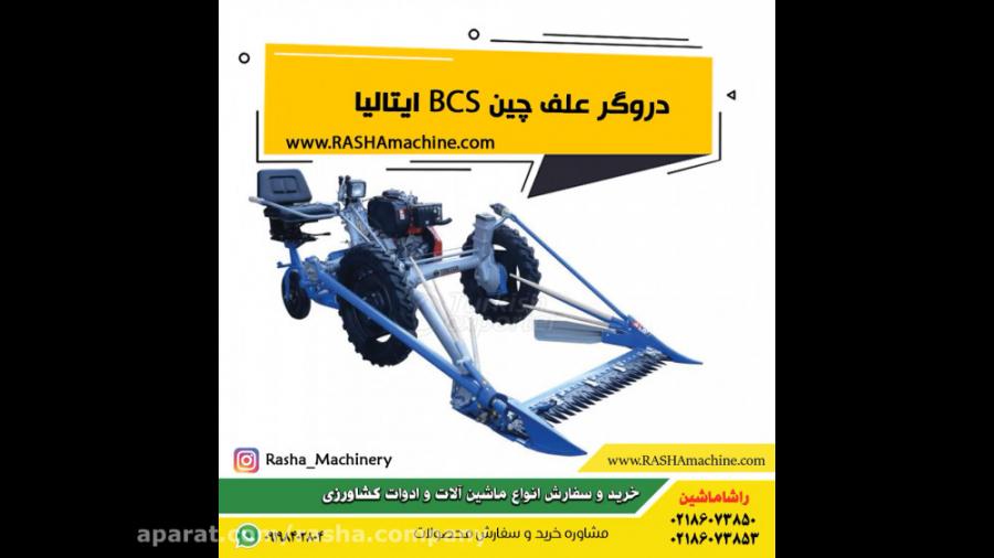 دروگر علف چین خرید قیمت شرکت راشا 02186073850