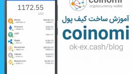 آموزش ساخت کیف پول coinomi