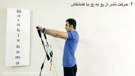 تمرین عضلات سرشانه کش بدنسازی کمانکش