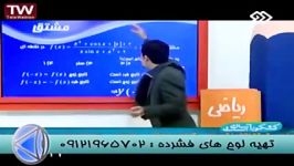 تحول در یادگیری مشتق باامپراطور ریاضی تکنیکی ایران 5