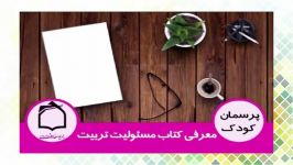 معرفي كتاب مسئوليت تربيت