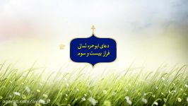 فراز بیست سوم دعای ابوحمزه ثمالی