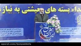 فیلم سخنرانی رئیس کمیته امداد امام خمینی ره در مراسم طرح پویش همدل