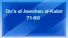 Dua al Jawshan al Kabir Part 8 audio only