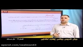 ریاضی چهارم ابتدایی1 حل مسئله5 پایه چهارم