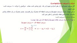 تدریس حرکت یکنواخت