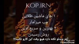 ماشین طلایی مپ میرامار