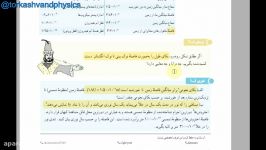 آموزش فیزیک دبیرستان دهم تجربی ریاضی فصل اول قسمت 3