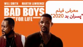 معرفی فیلم پسران شرور3 Bad Boys for life