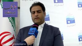 گفتگو مهندس درویشی مدیرعامل شرکت آب منطقه ای استان کرمانشاه