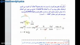 آموزش فیزیک دبیرستان دهم تجربی ریاضی فصل اول قسمت 4